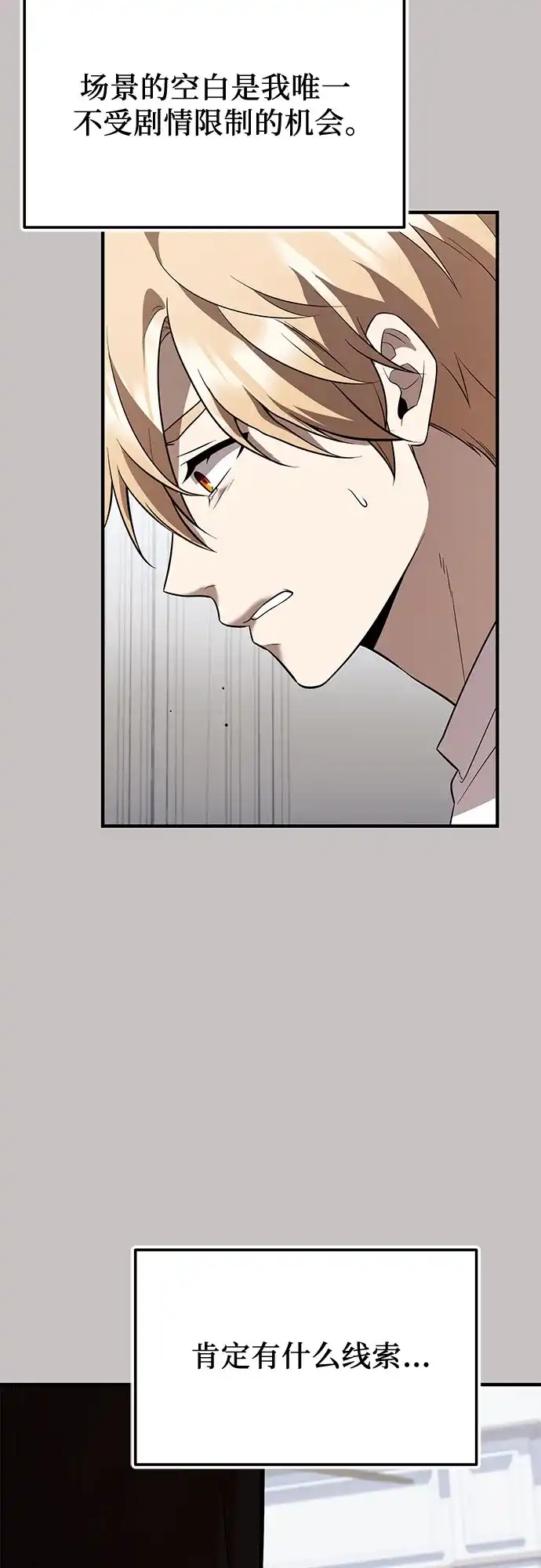 入手神话级专属装备 第2季 第66话 第20页
