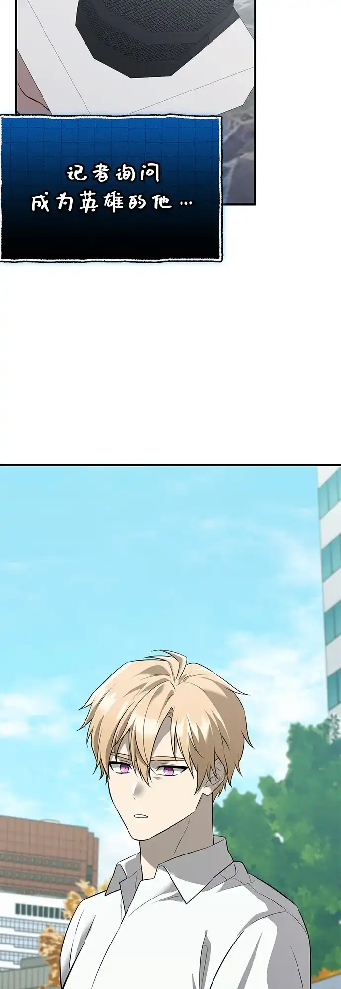 入手神话级专属装备 第2季 第66话 第67页