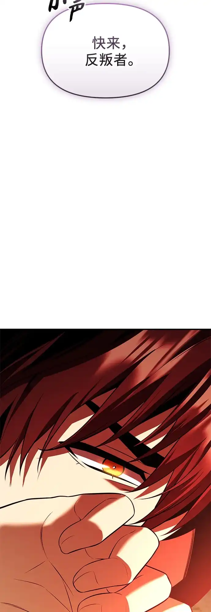 入手神话级专属装备 第2季 第66话 第82页
