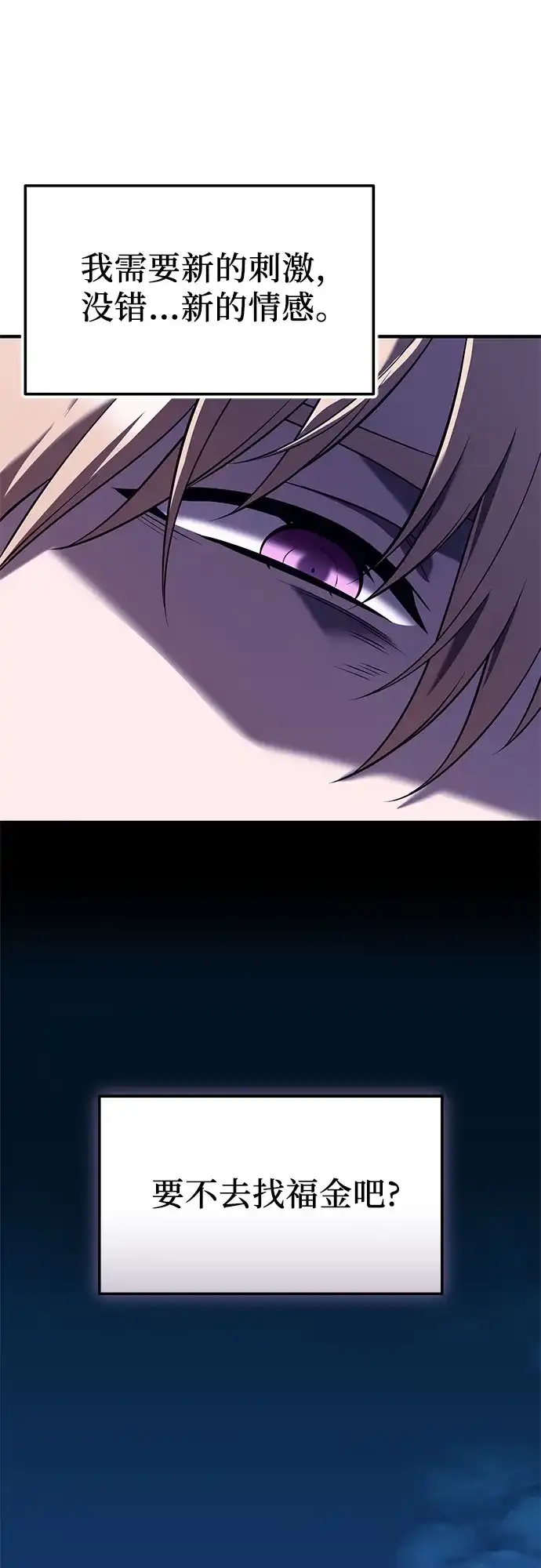 入手神话级专属装备 第2季 第66话 第55页