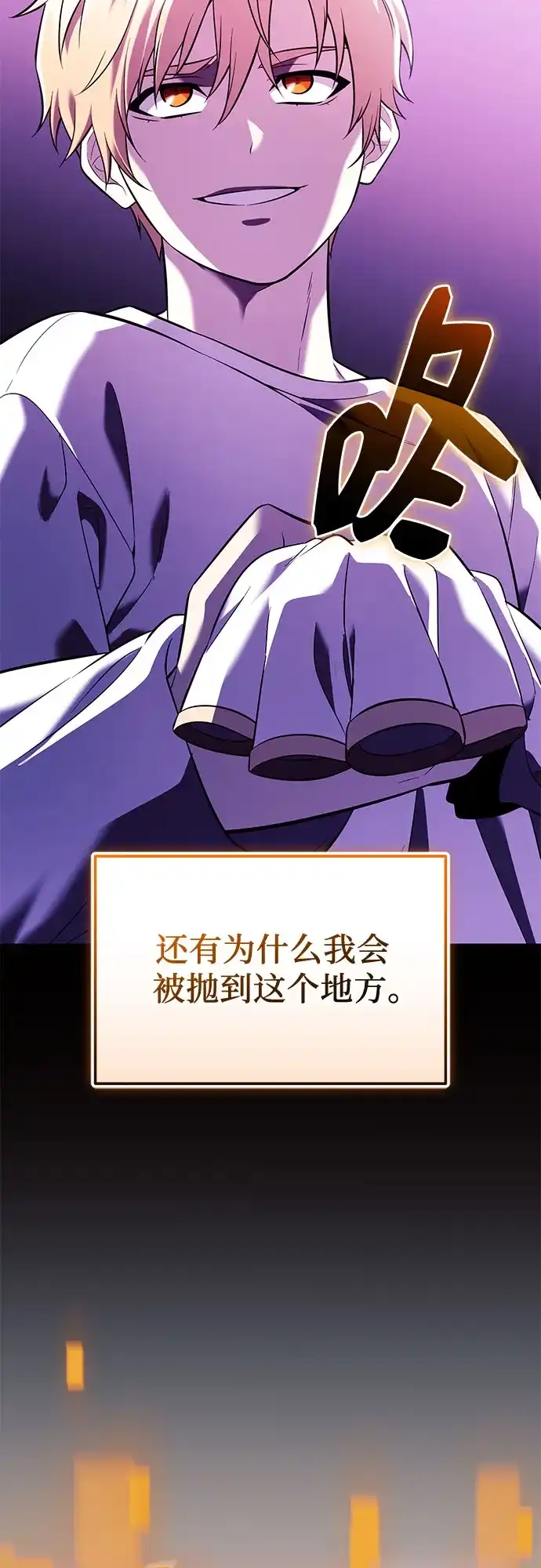 入手神话级专属装备 第2季 第66话 第28页