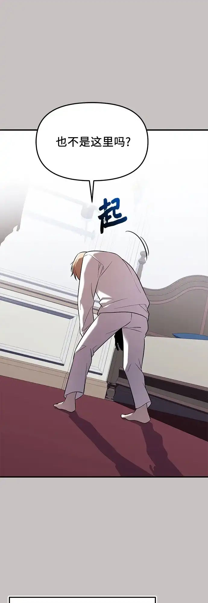 入手神话级专属装备 第2季 第66话 第19页