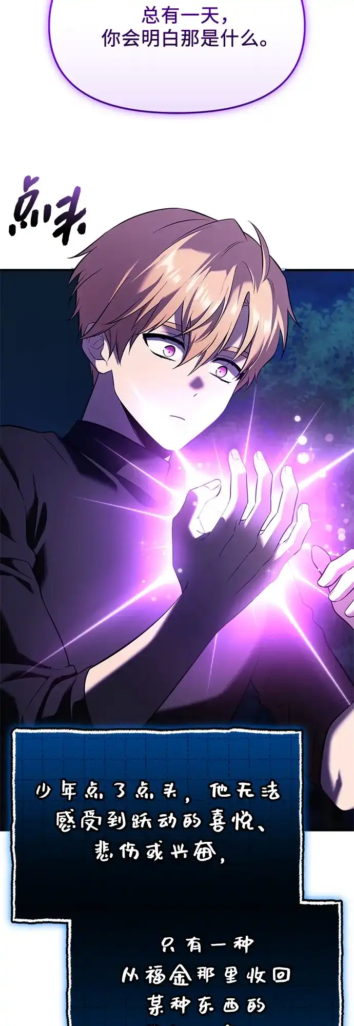 入手神话级专属装备 第2季 第66话 第40页