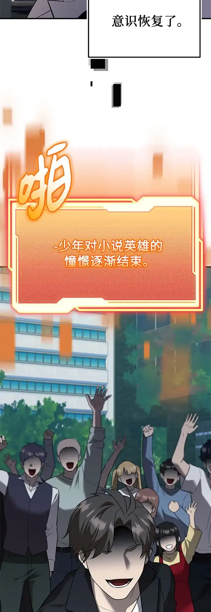 入手神话级专属装备 第2季 第66话 第72页