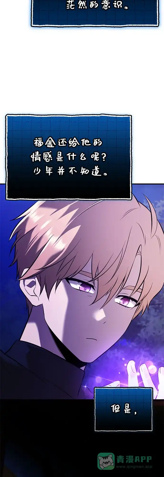 入手神话级专属装备 第2季 第66话 第41页