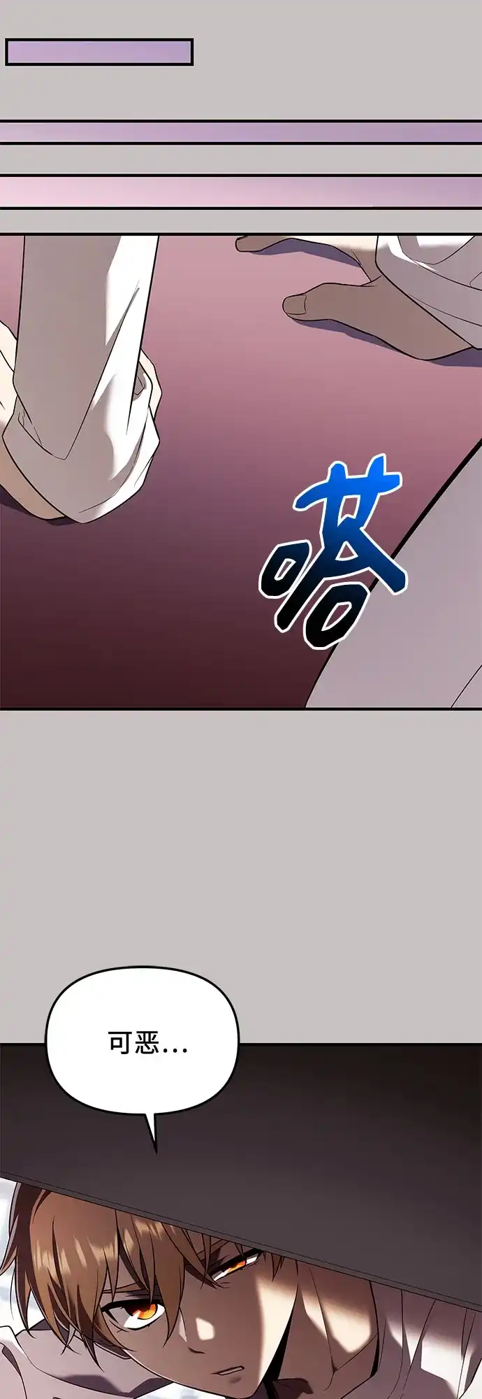 入手神话级专属装备 第2季 第66话 第17页