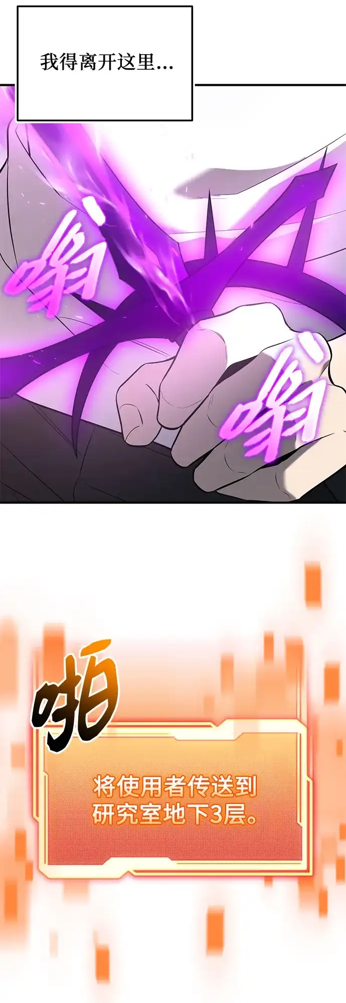入手神话级专属装备 第2季 第66话 第79页