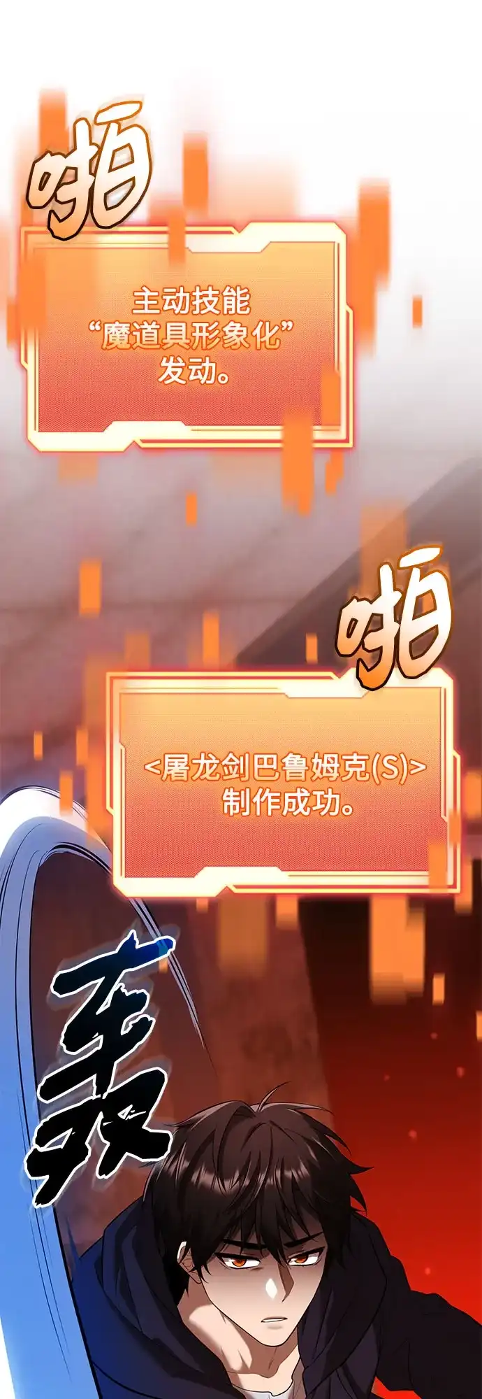 入手神话级专属装备 第2季 第67话 第4页
