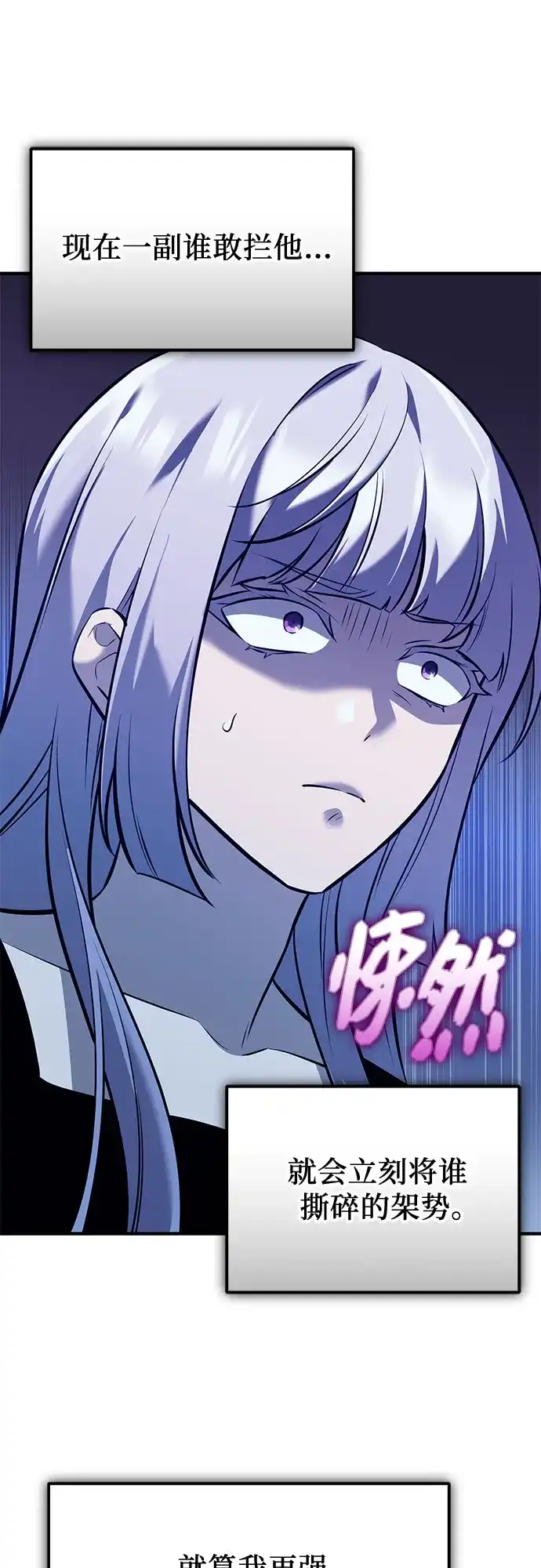 入手神话级专属装备 第2季 第67话 第27页