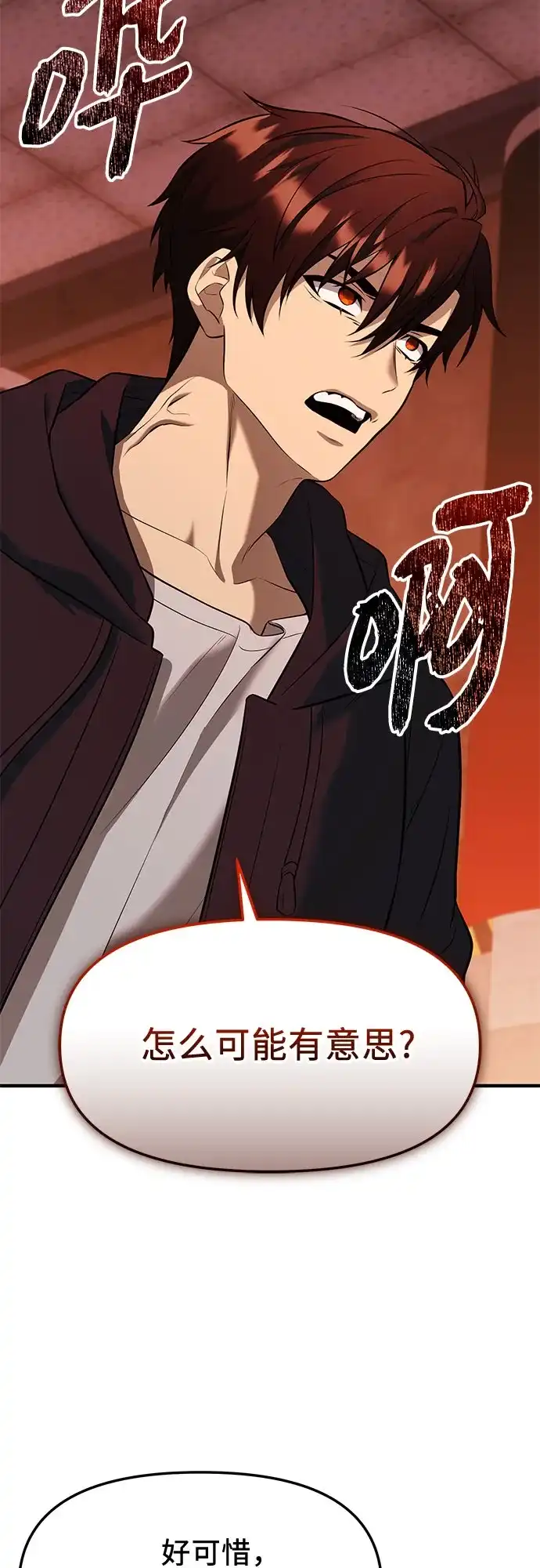 入手神话级专属装备 第2季 第67话 第53页