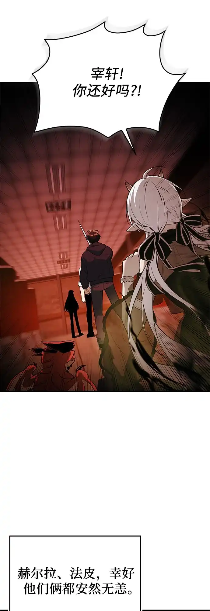 入手神话级专属装备 第2季 第67话 第17页