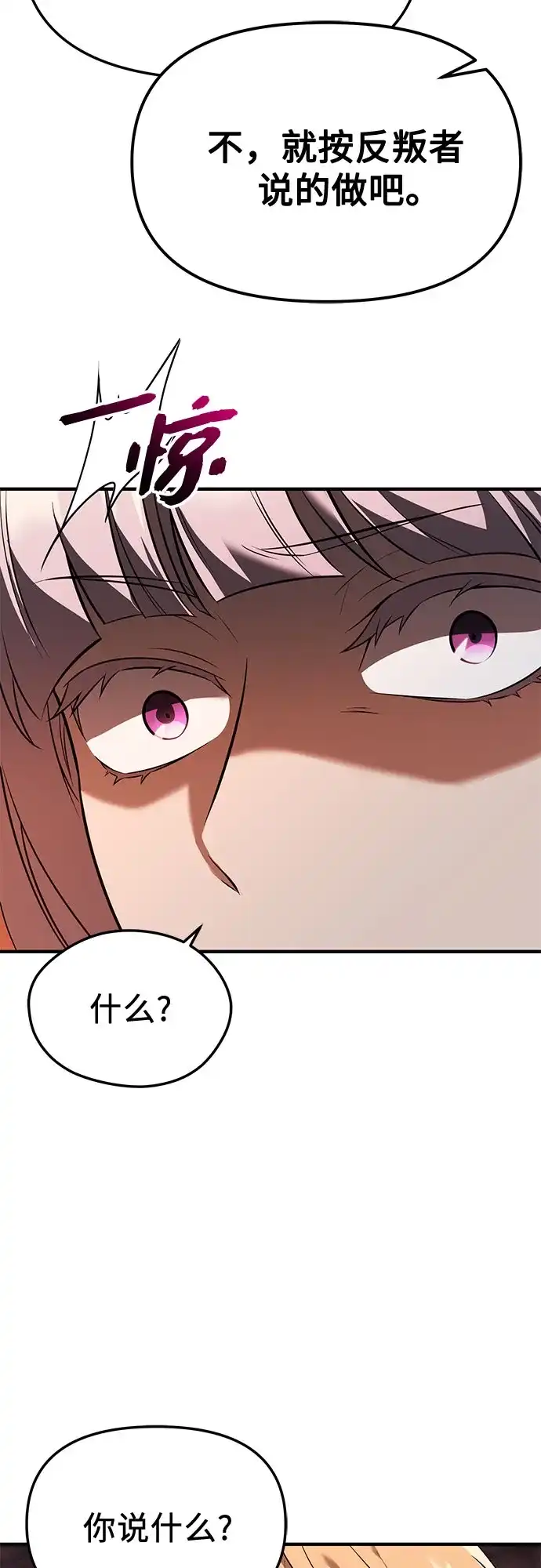 入手神话级专属装备 第2季 第67话 第22页