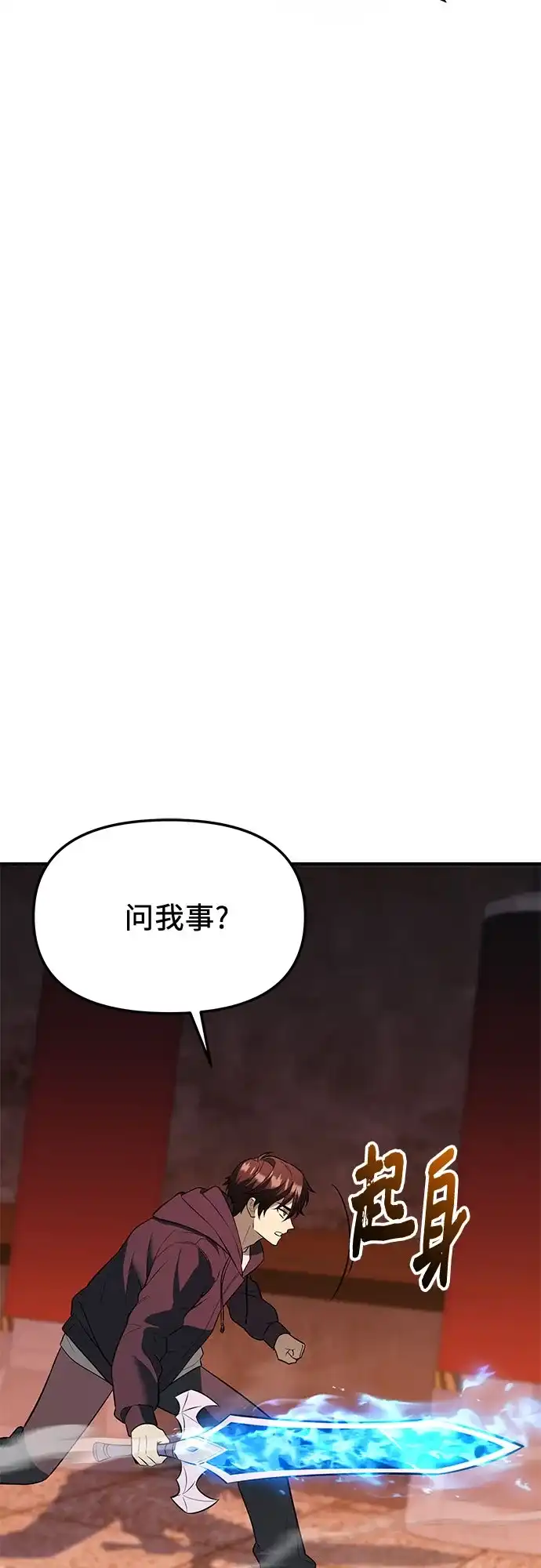 入手神话级专属装备 第2季 第67话 第47页
