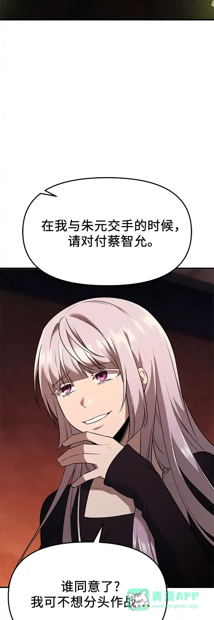 入手神话级专属装备 第2季 第67话 第21页
