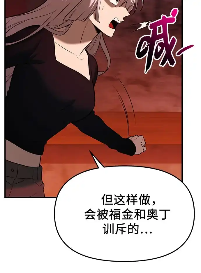 入手神话级专属装备 第2季 第67话 第24页