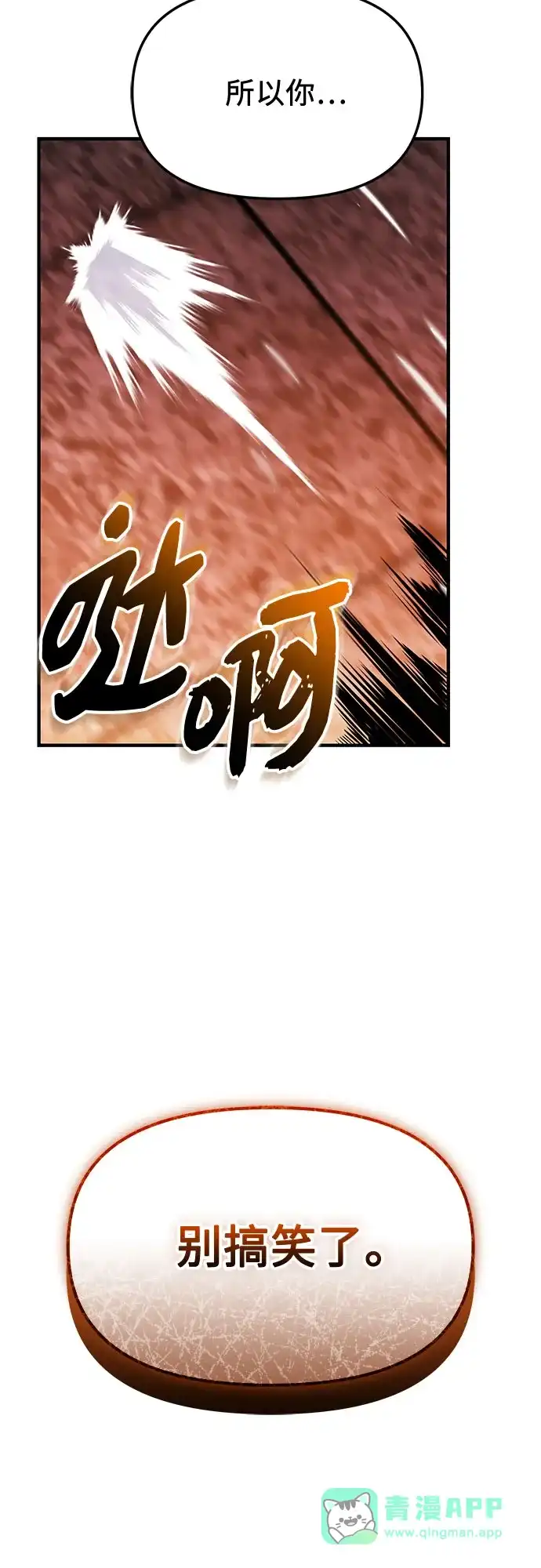 入手神话级专属装备 第2季 第67话 第66页