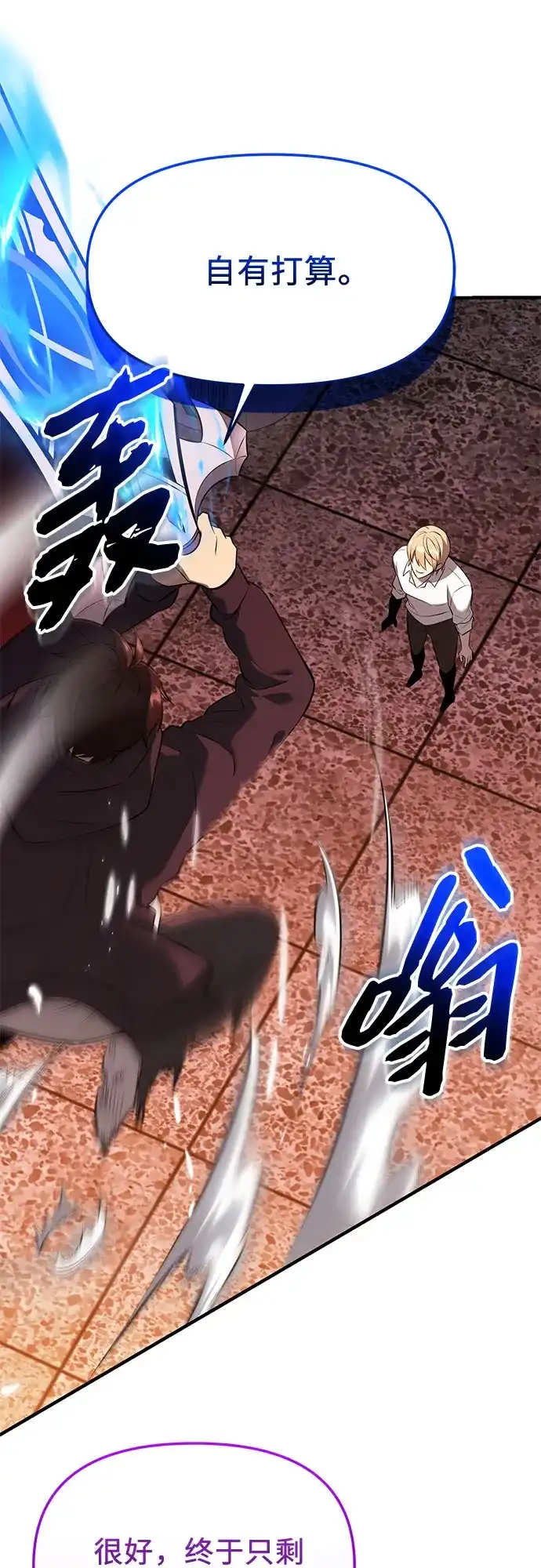 入手神话级专属装备 第2季 第67话 第37页