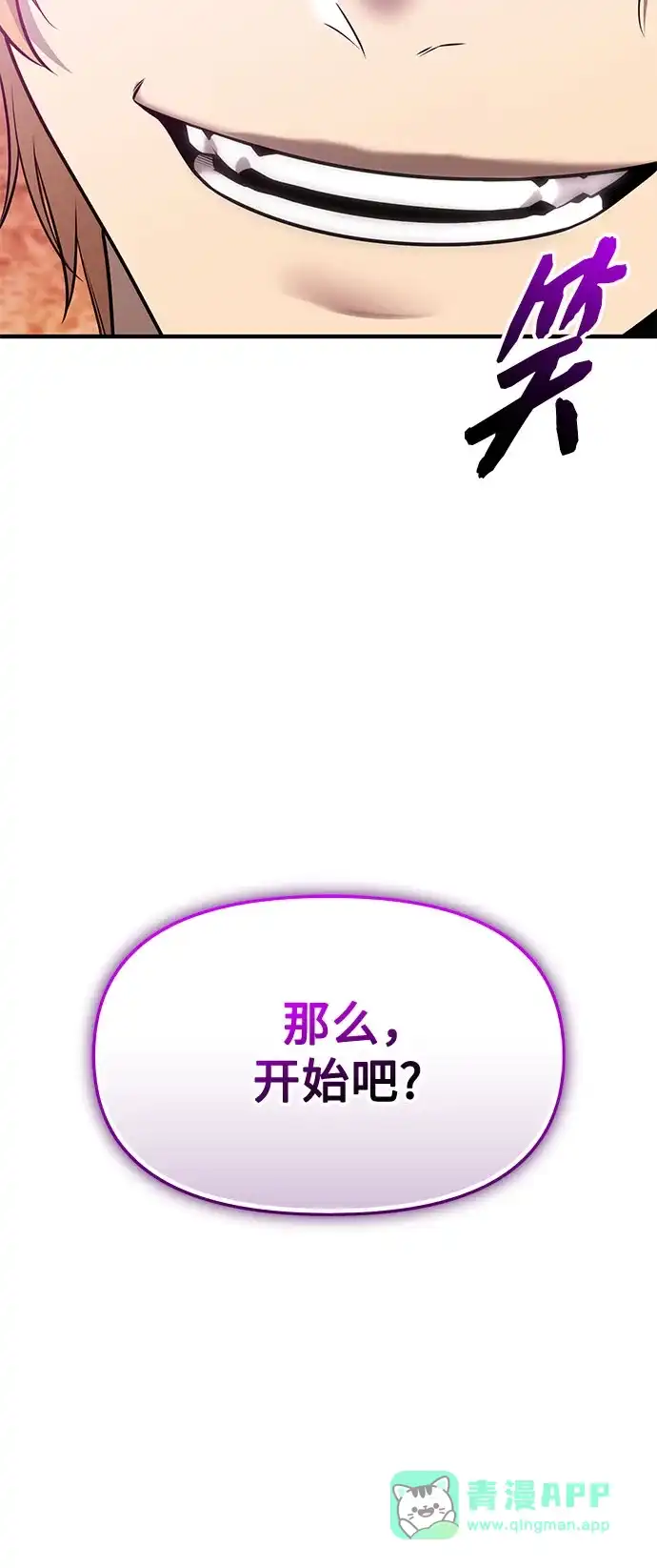 入手神话级专属装备 第2季 第67话 第71页