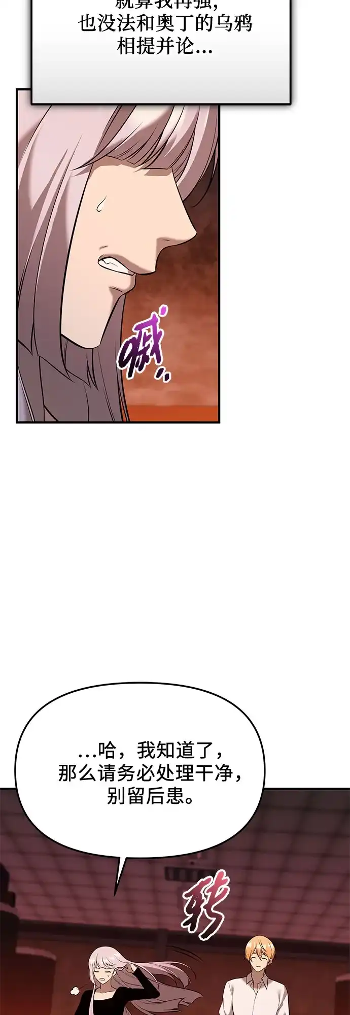 入手神话级专属装备 第2季 第67话 第28页