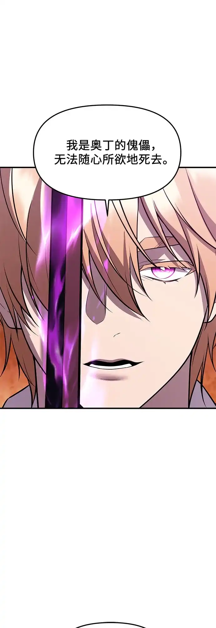 入手神话级专属装备 第2季 第67话 第65页