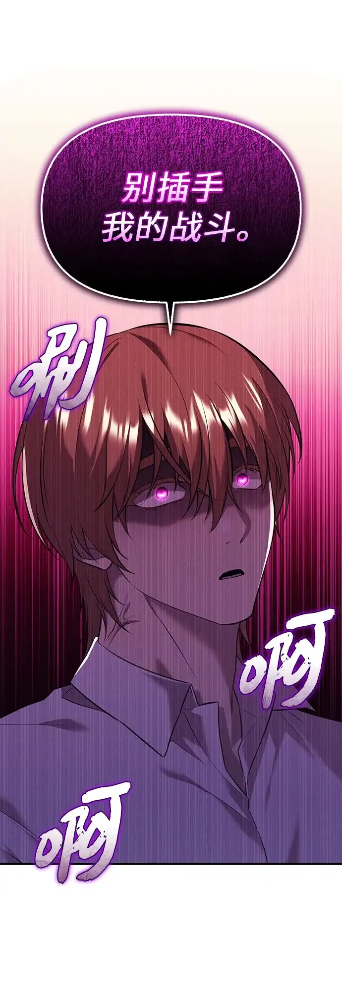 入手神话级专属装备 第2季 第67话 第25页
