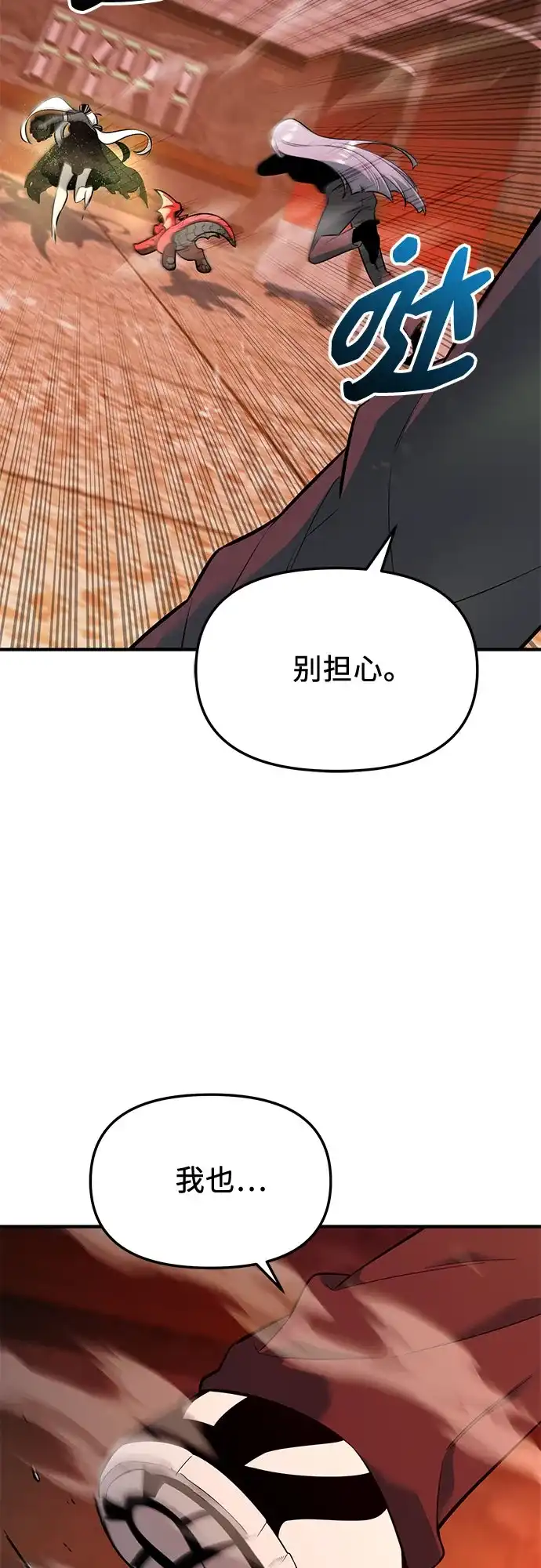 入手神话级专属装备 第2季 第67话 第35页