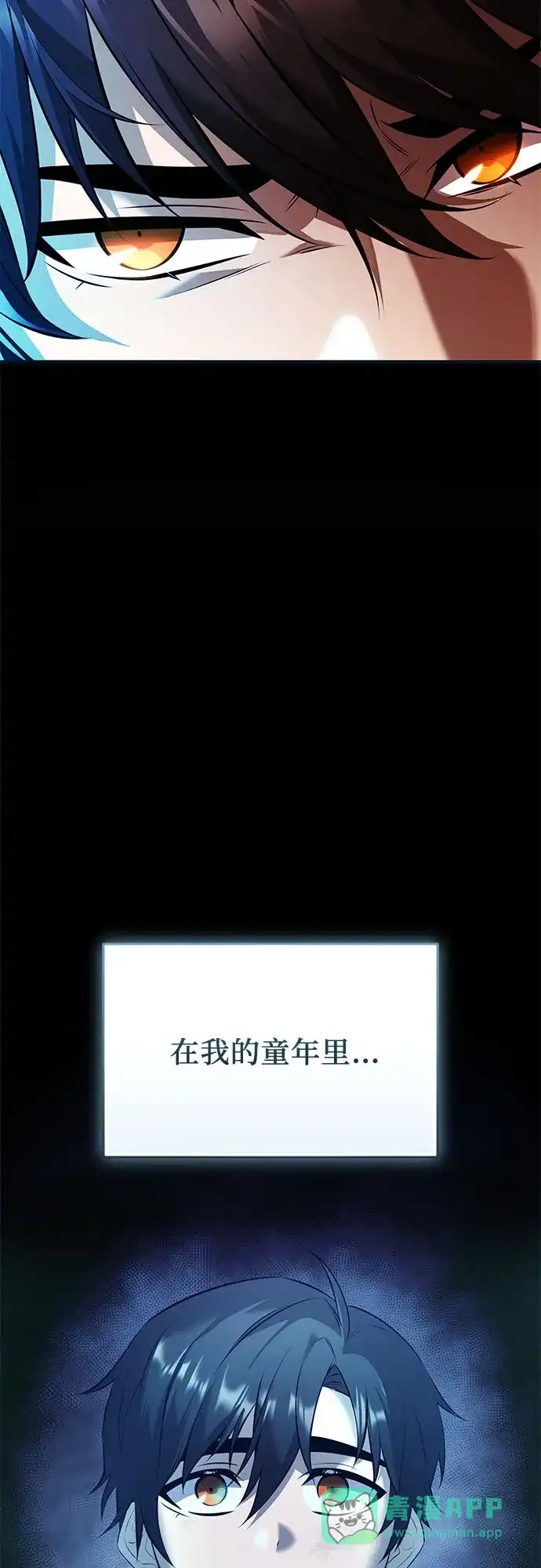 入手神话级专属装备 第2季 第67话 第6页