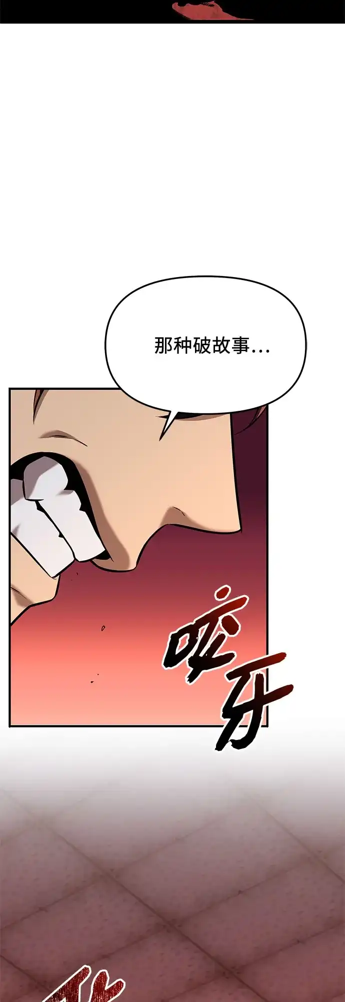 入手神话级专属装备 第2季 第67话 第52页