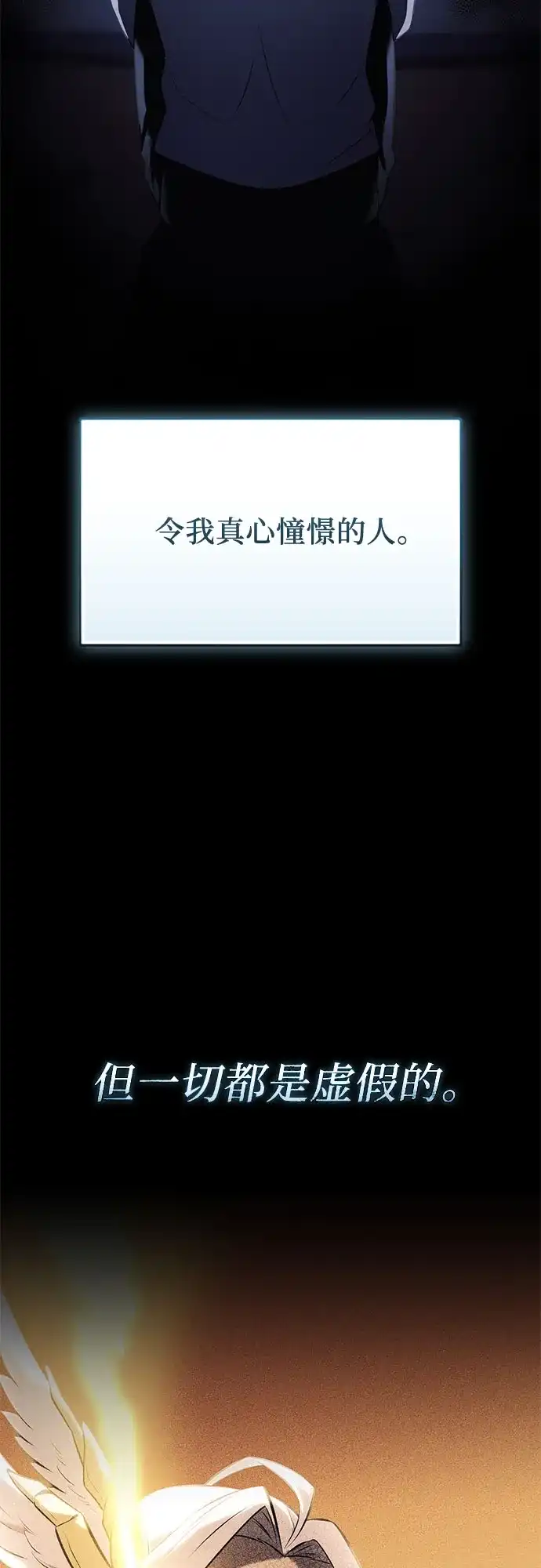 入手神话级专属装备 第2季 第67话 第9页