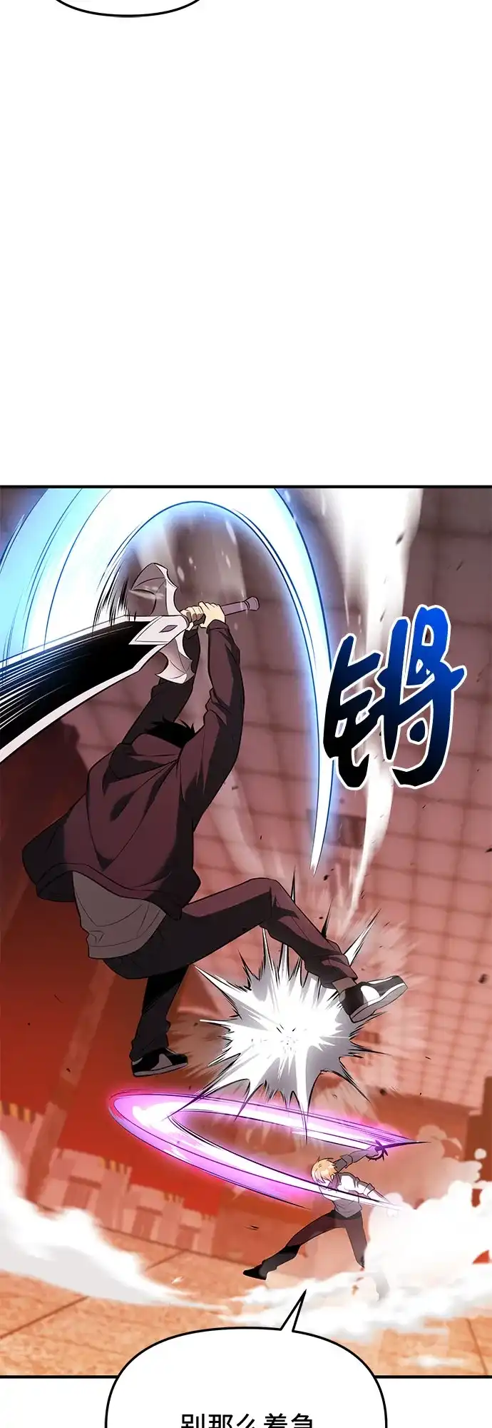 入手神话级专属装备 第2季 第67话 第42页