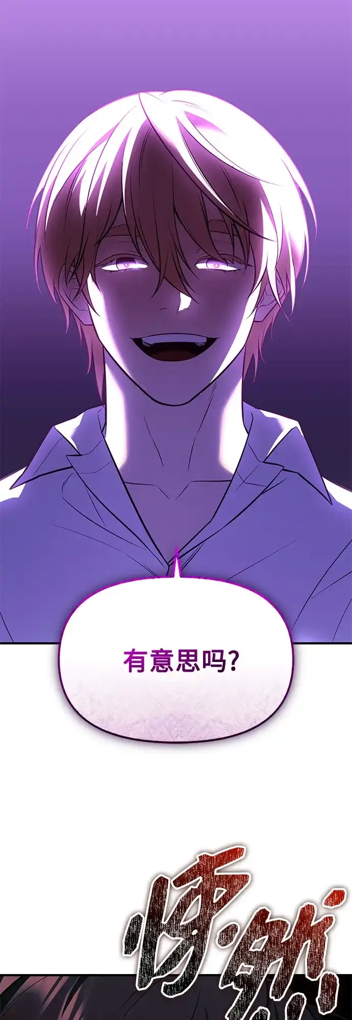 入手神话级专属装备 第2季 第67话 第49页