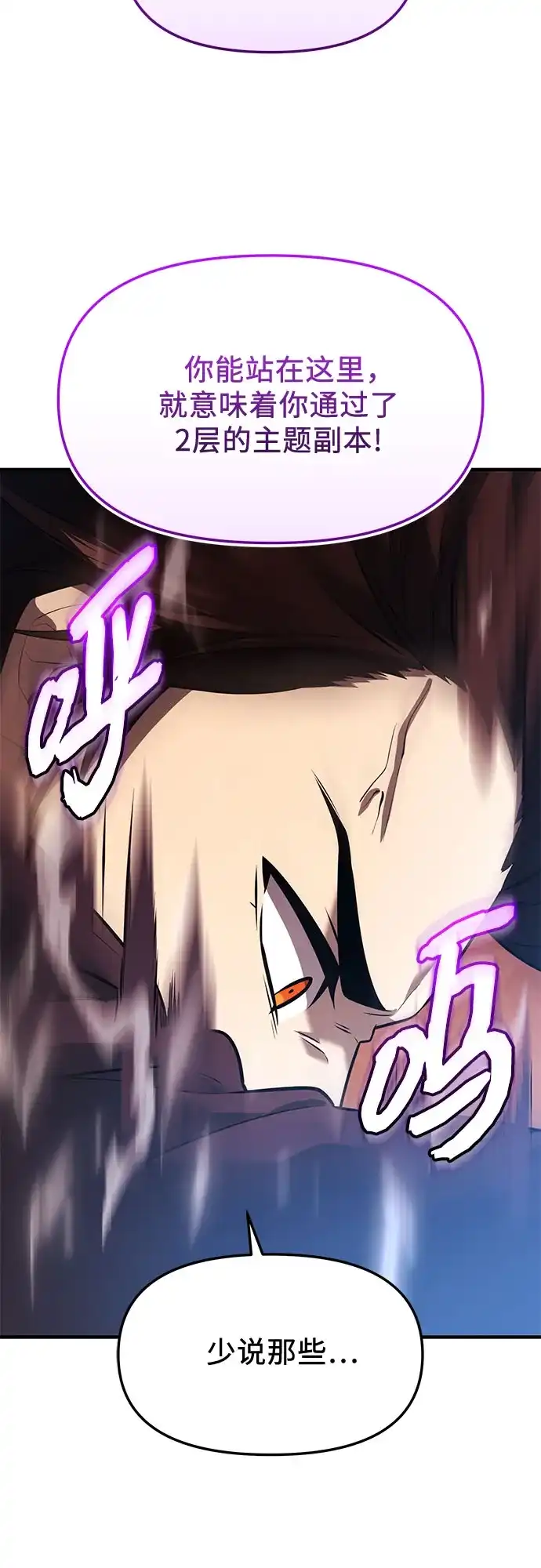 入手神话级专属装备 第2季 第67话 第39页