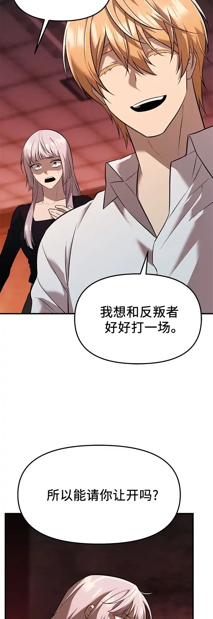 入手神话级专属装备 第2季 第67话 第23页