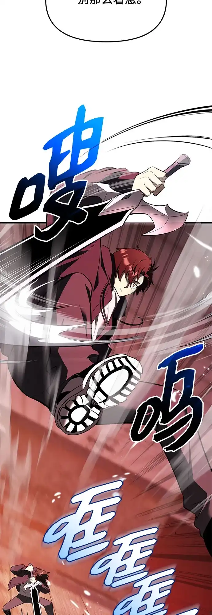 入手神话级专属装备 第2季 第67话 第43页