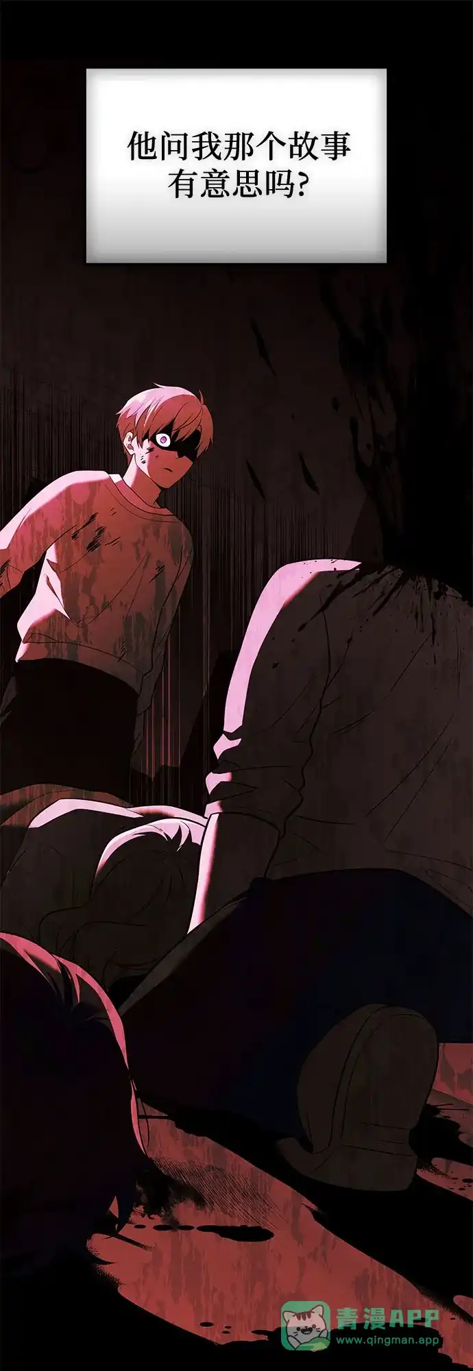 入手神话级专属装备 第2季 第67话 第51页