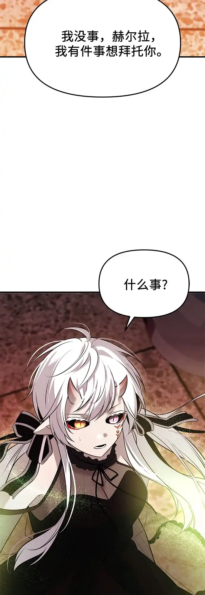 入手神话级专属装备 第2季 第67话 第20页
