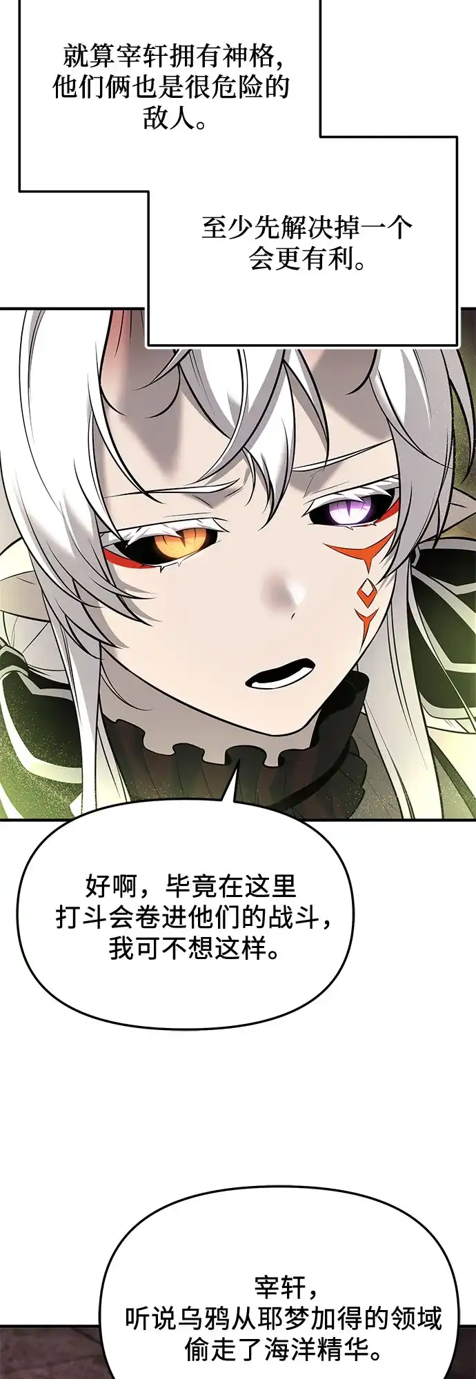 入手神话级专属装备 第2季 第67话 第32页