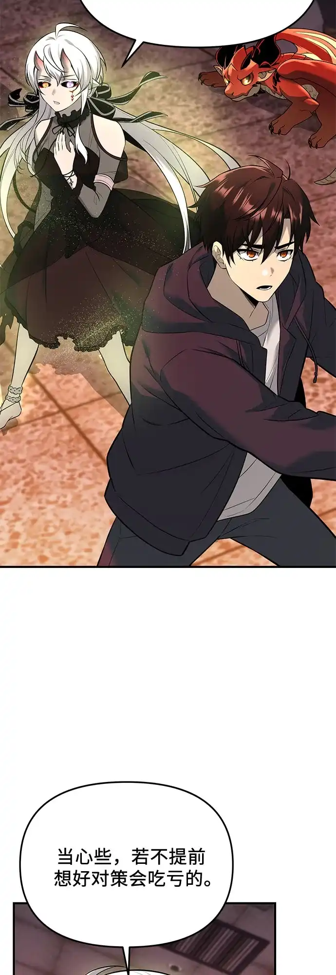 入手神话级专属装备 第2季 第67话 第33页