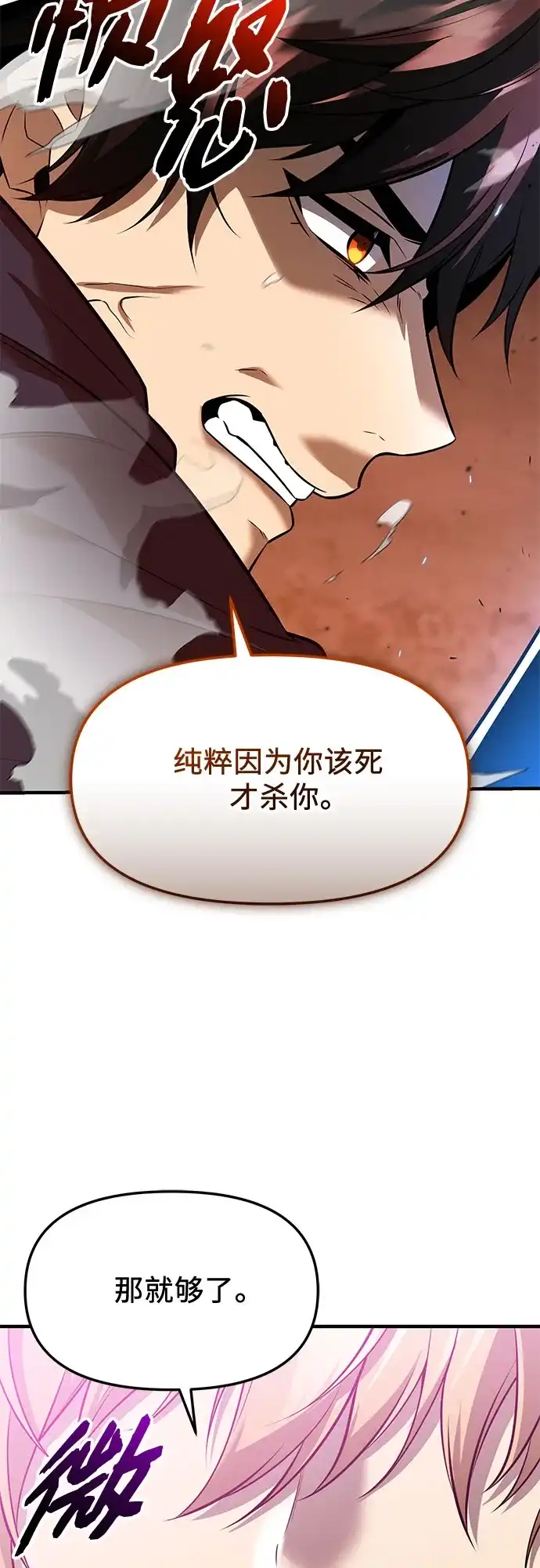 入手神话级专属装备 第2季 第67话 第70页