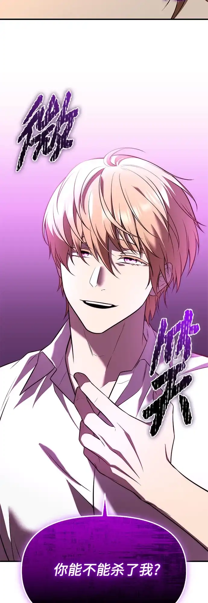 入手神话级专属装备 第2季 第67话 第59页