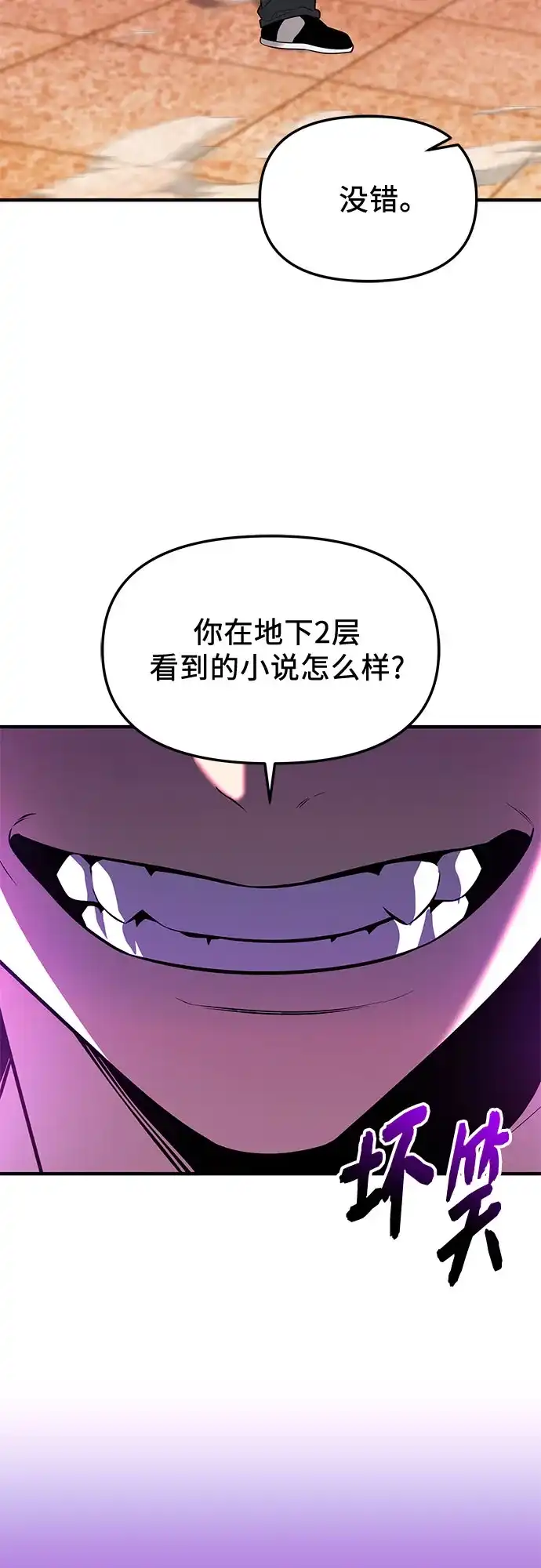 入手神话级专属装备 第2季 第67话 第48页