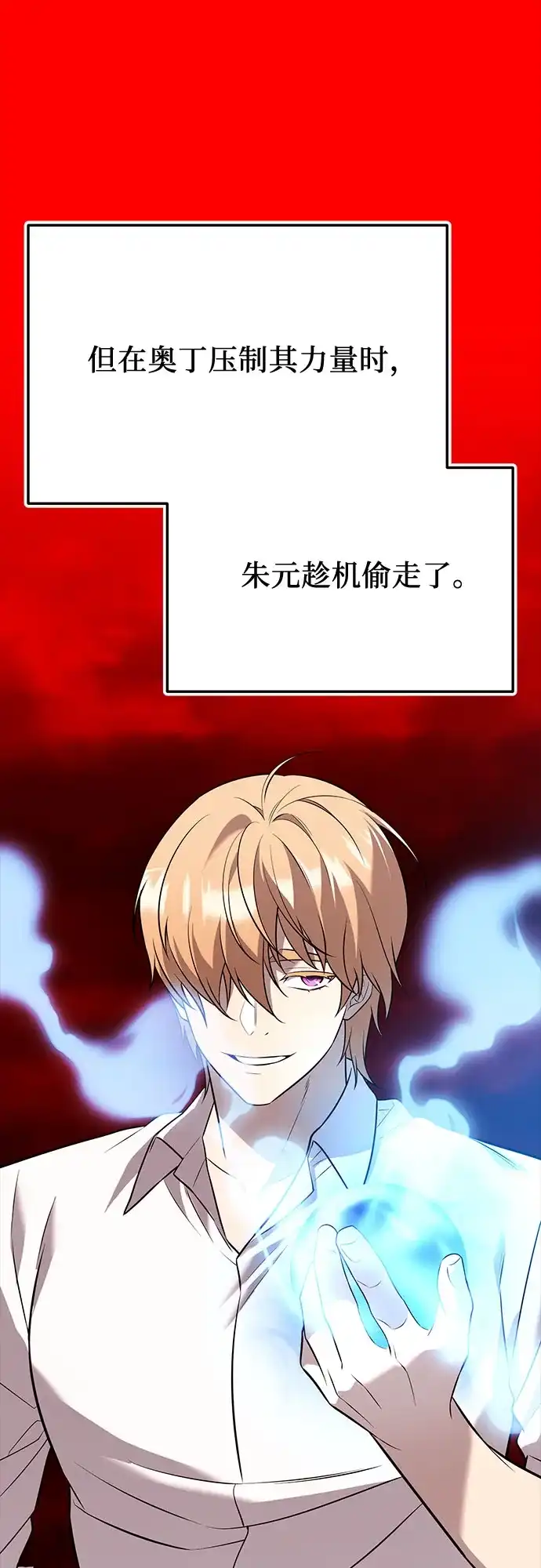 入手神话级专属装备 第2季 第68话 第57页