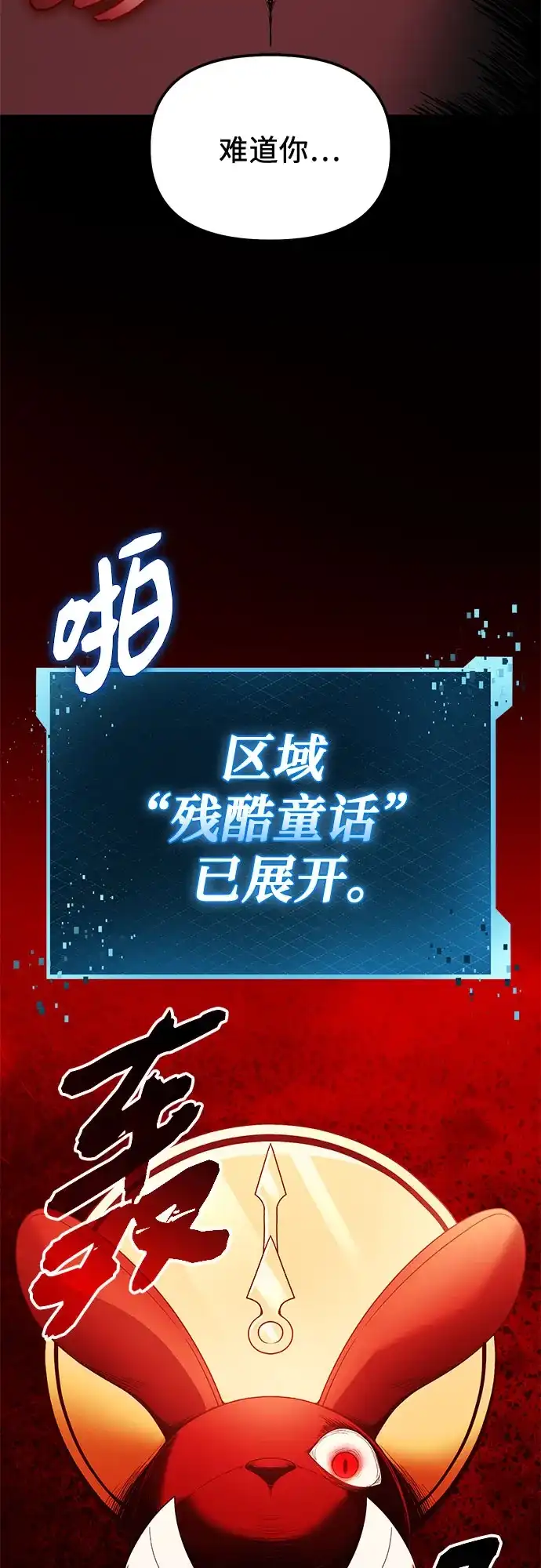 入手神话级专属装备 第2季 第68话 第23页