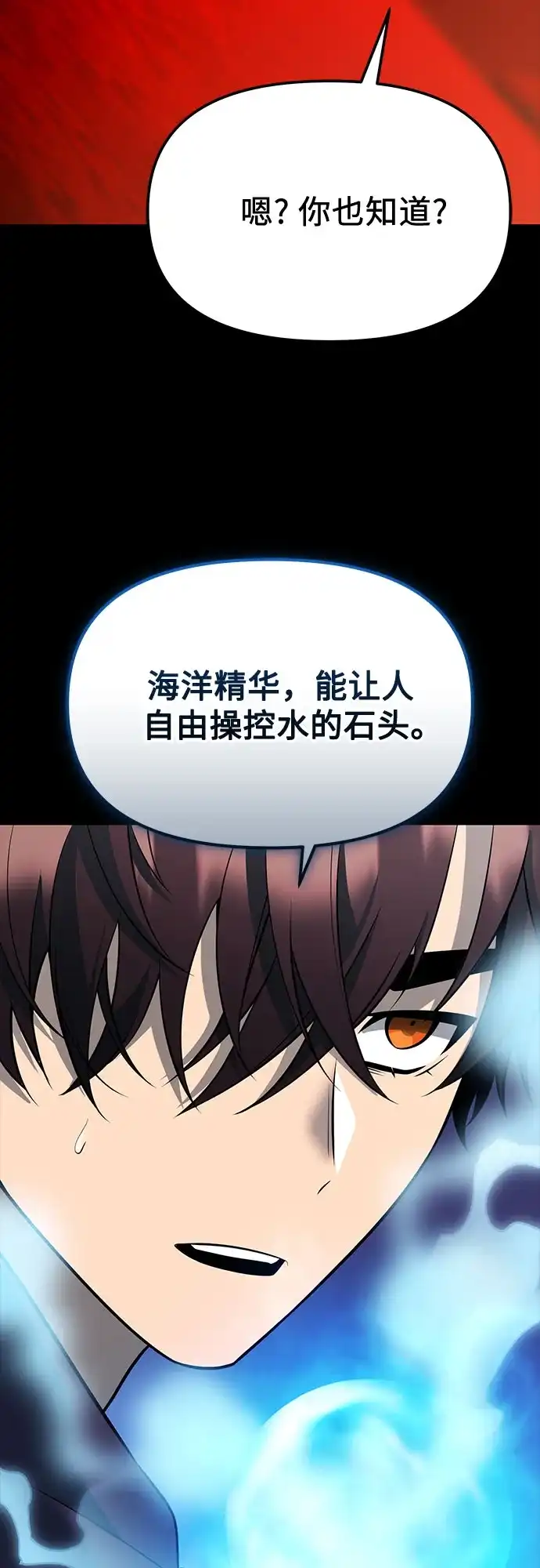 入手神话级专属装备 第2季 第68话 第54页
