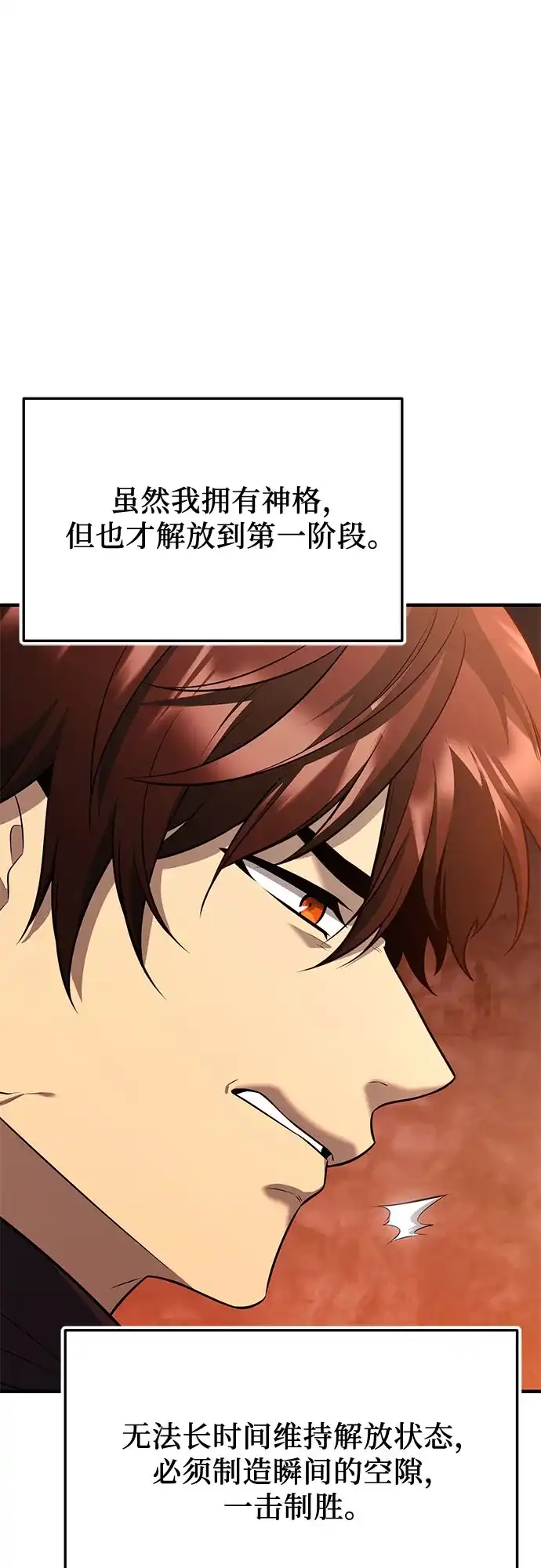 入手神话级专属装备 第2季 第68话 第10页
