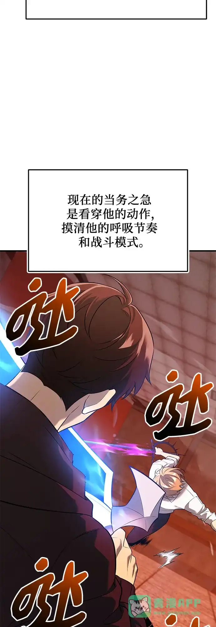 入手神话级专属装备 第2季 第68话 第11页