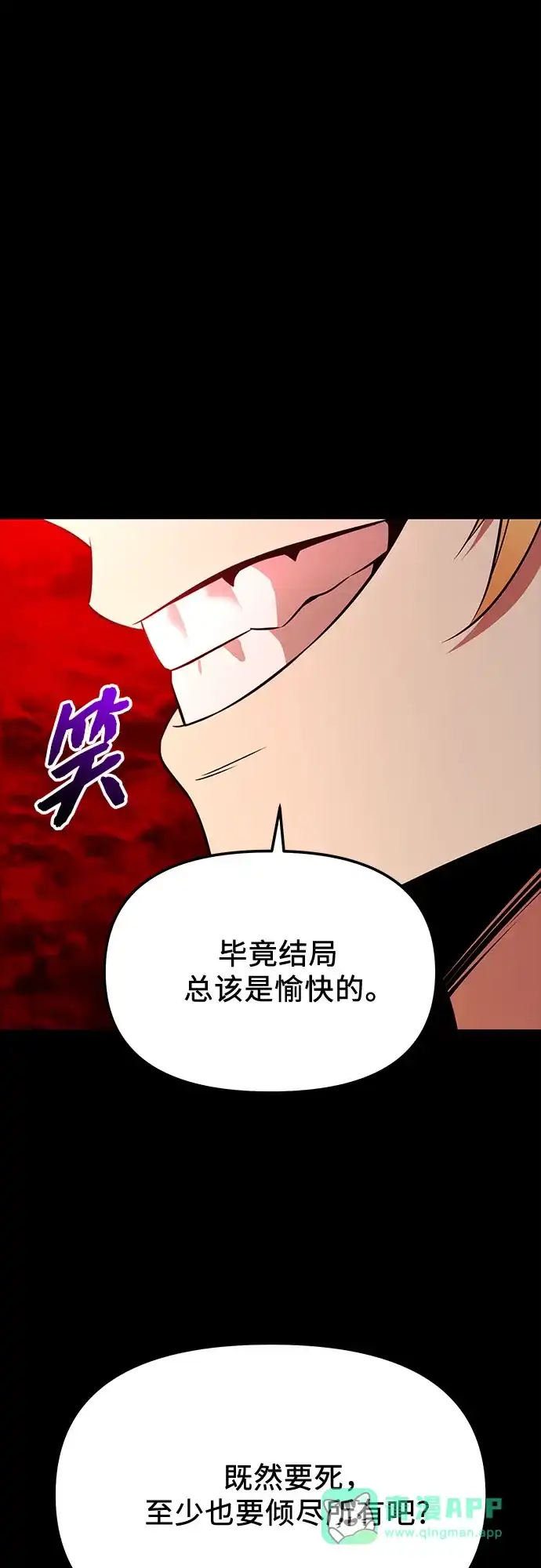 入手神话级专属装备 第2季 第68话 第36页