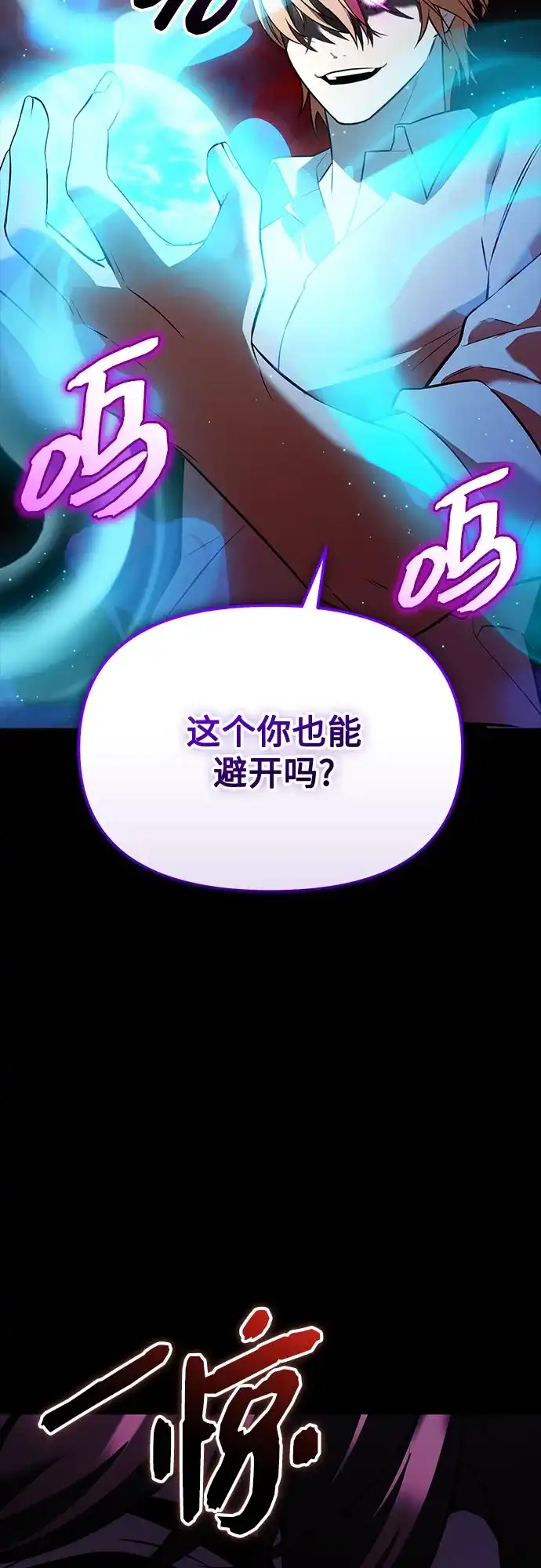 入手神话级专属装备 第2季 第68话 第48页
