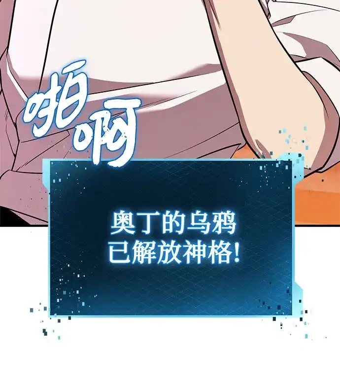 入手神话级专属装备 第2季 第68话 第19页