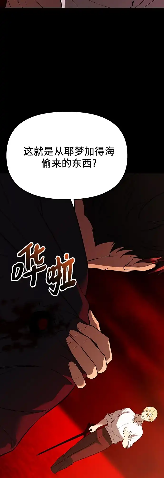 入手神话级专属装备 第2季 第68话 第53页